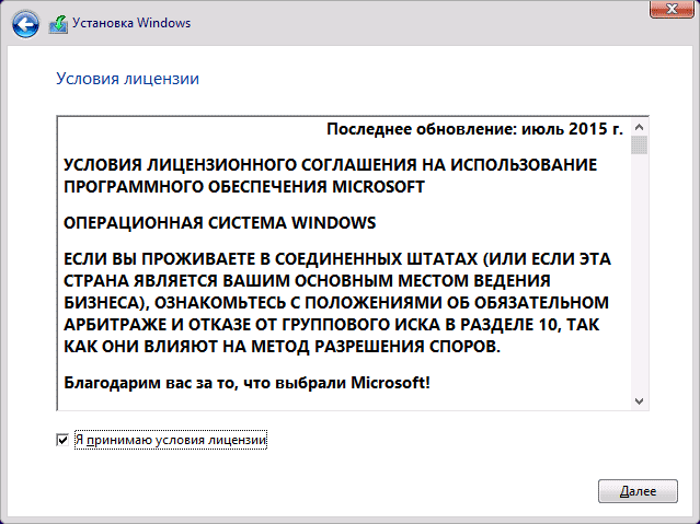 Лицензионное соглашение Windows 10