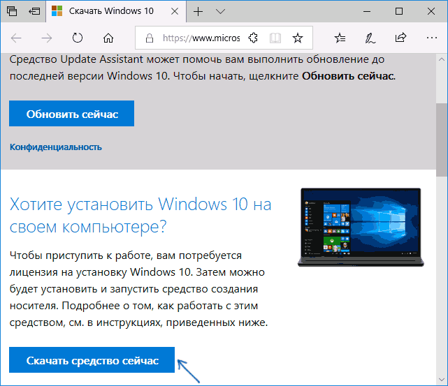 Скачать последнюю версию Windows 10 Media Creation Tool