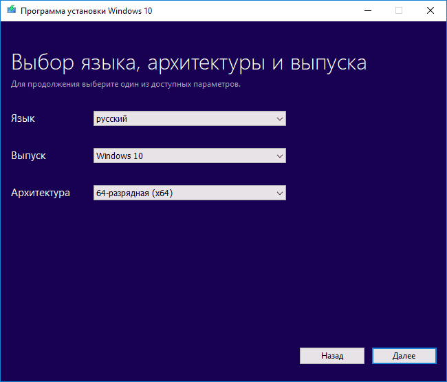 Загрузить русский Windows 10 x64 или x86