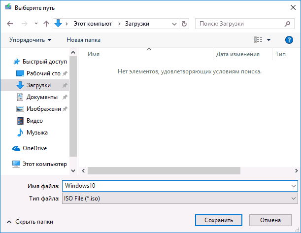 Сохранить ISO Windows 10 на компьютер