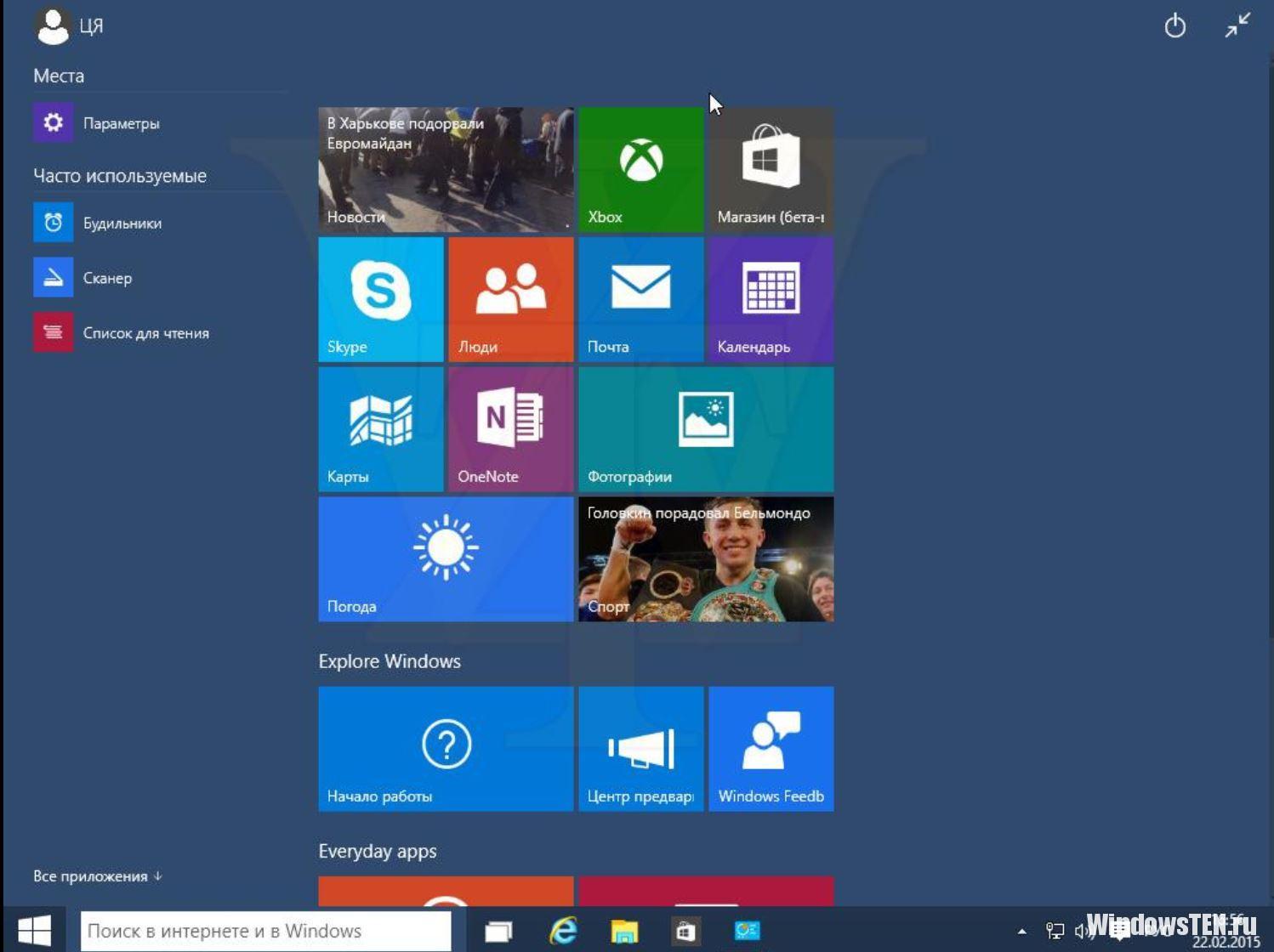 Windows 10 сборки 10022
