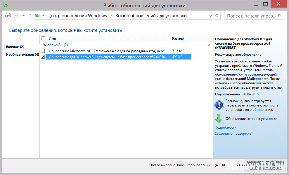 Обновление для Windows 7 и 8.1