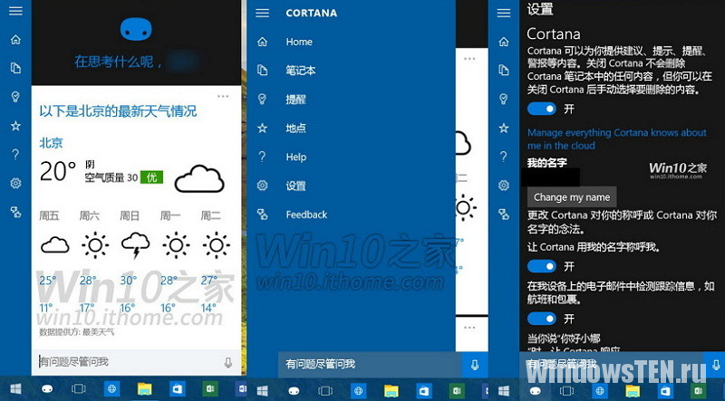 Cortana в последней сборке Windows 10