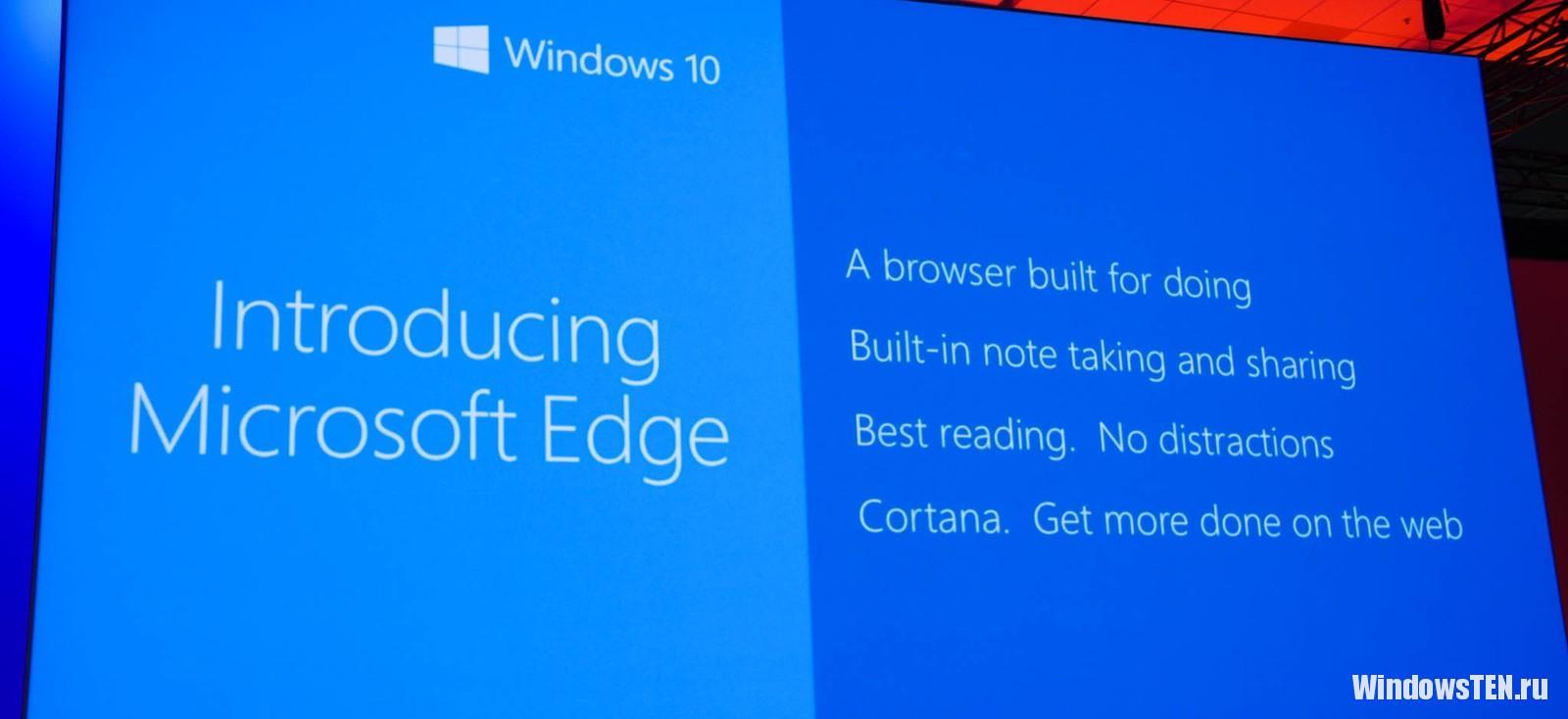 Официальное название браузера Microsoft Edge