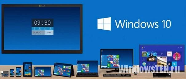 Семейство устройств Windows 10