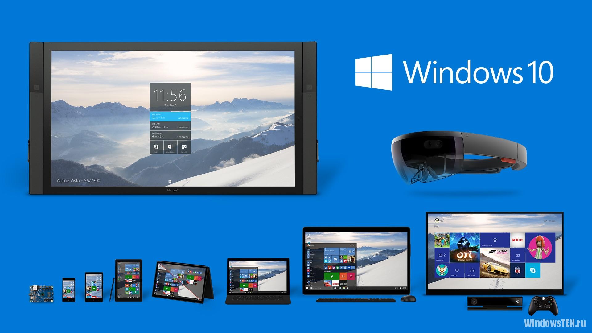 Windows 10 для всех устройств Microsoft