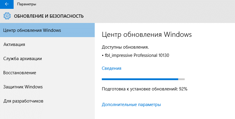 Центр обновления Windows 10