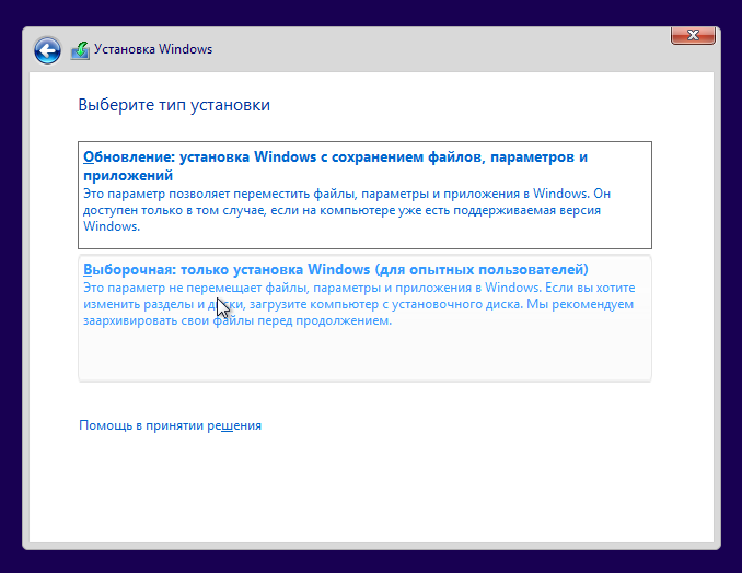 установка Windows 10 на пустой раздел