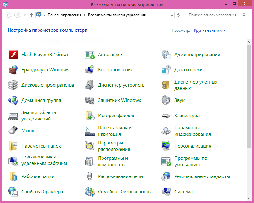 Панель управления в Windows 10