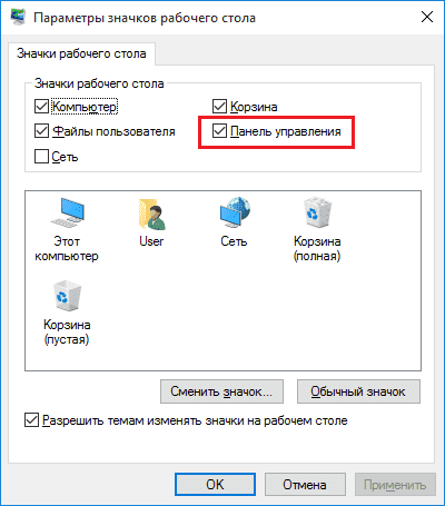 Панель управления на рабочем столе