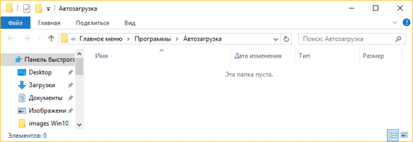 Убрать outlook из автозагрузки windows 10