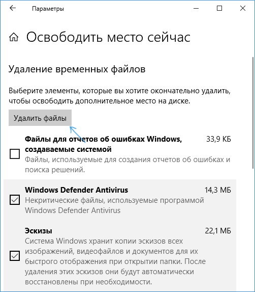Удалить файлы Windows 10