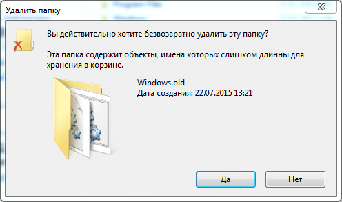 Windows.old удаление