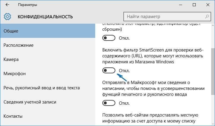 Отключение Smartscreen для приложений в магазине Windows 10