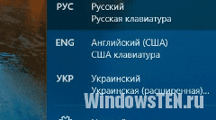 Переключение раскладки Windows 10