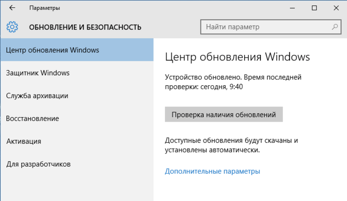 Проверка обновлений в Windows 10