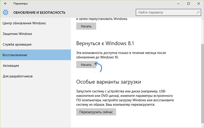 Восстановление к предыдущей версии Windows