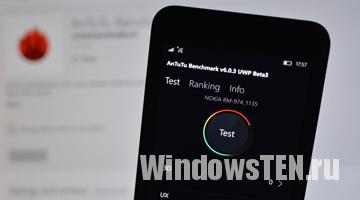 AnTuTu для Windows 10 Mobile