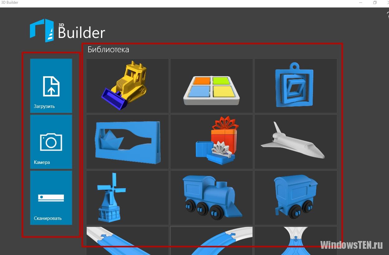 Как пользоваться 3d builder на windows 10