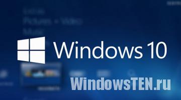 Обновление Windows 10