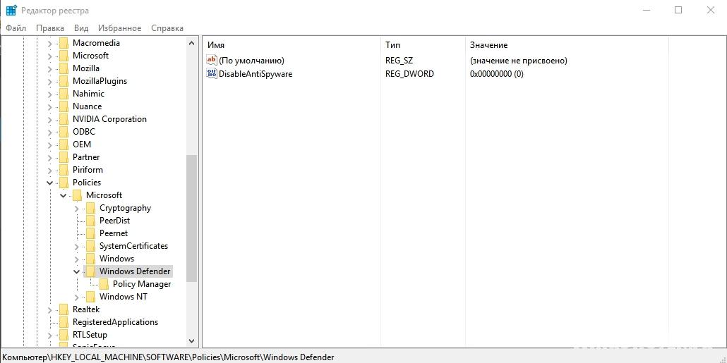 Ветка Windows Defender в Реестре