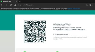 Веб WhatsApp в браузере Edge