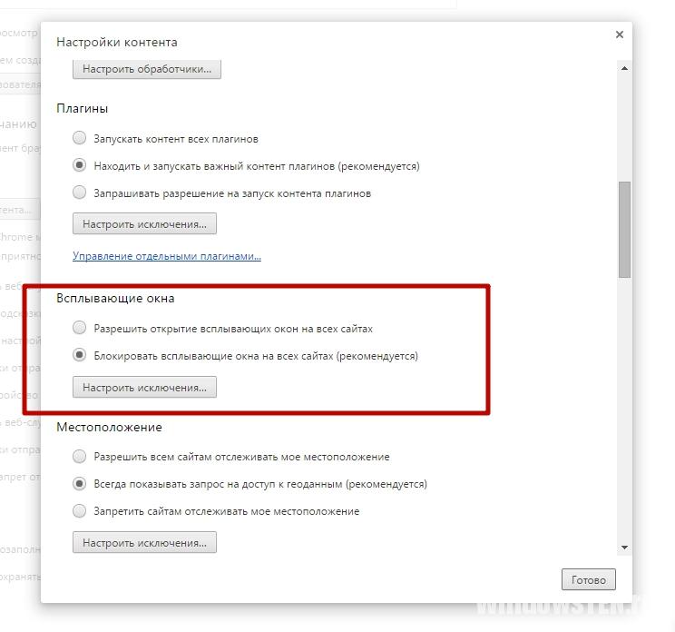 Всплывающие окна с рекламой. Запрет всплывающих окон. Подключить всплывающие окна. Как убрать всплывающие окна в браузере.