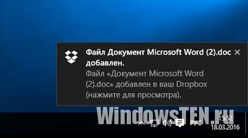 Центр уведомлений Windows 10