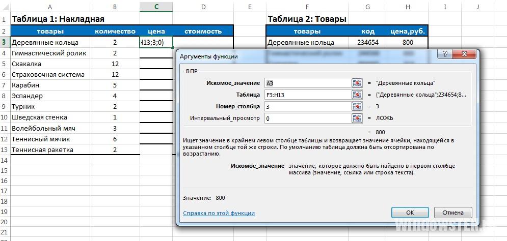 Впр функция excel. ВПР функция эксель. ВПР В экселе для чайников. ВПР сводные таблицы. Функция ВПР vlookup.