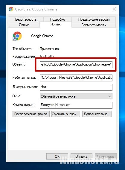 Исполняемый файл Google Chrome