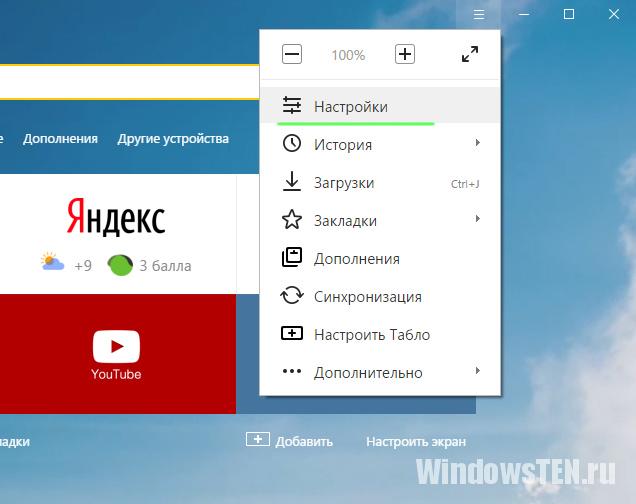 Настрой браузер. Настройки Яндекс браузера. Где настройки браузера. Где находятся настройки браузера. Где находятся настройки Яндекса.