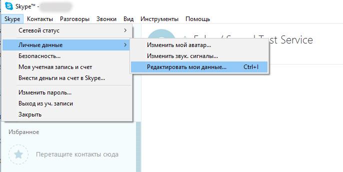 Удалить скайп полностью windows 10. Как удалить профиль скайп полностью. Как удалить профиль в скайпе с телефона. Как удалить скайп аккаунт полностью. Как сделать закладки в скайпе.