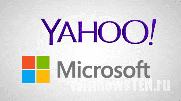 Yahoo и Microsoft