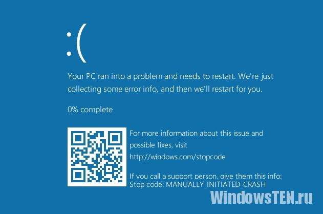 BSOD ошибка в Windows 10