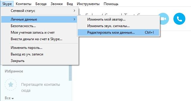 Данные Skype