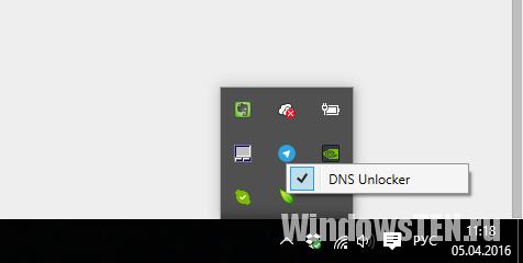 DNS Unlocker в трее
