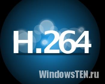 Чем просмотреть H264 с видеорегистратора