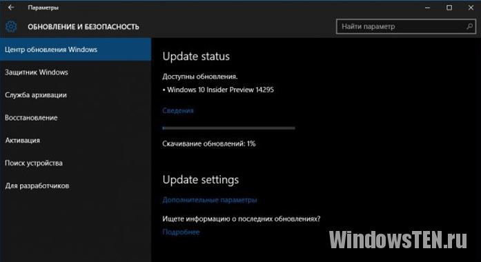 Обновление Windows 10 14295