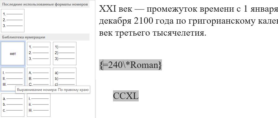 Пишем текст римскими символами