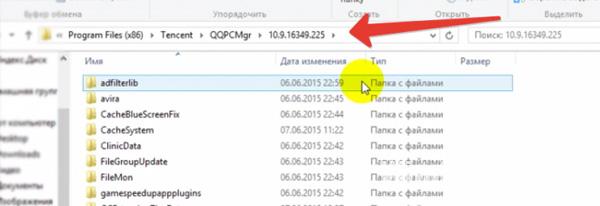 Program Files QQPCMgr