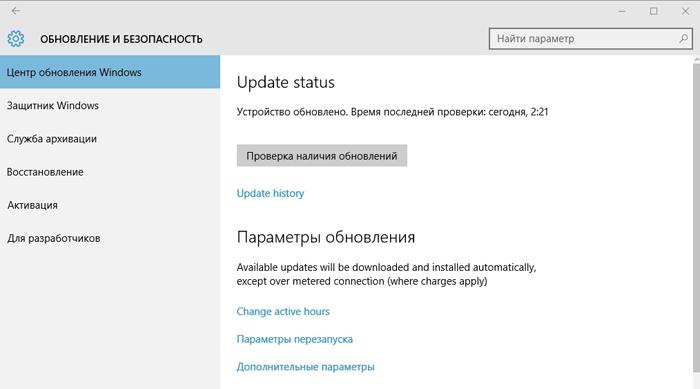 Проверка обновления Windows 10