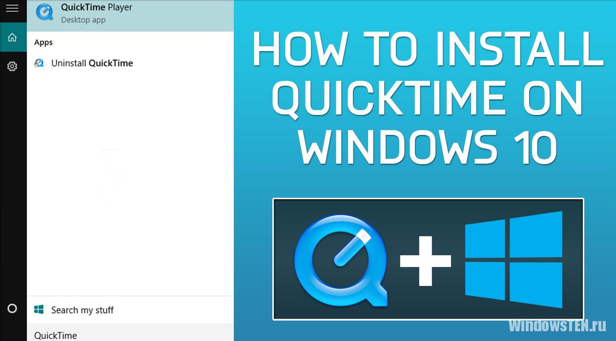 QuickTime для Windows 10