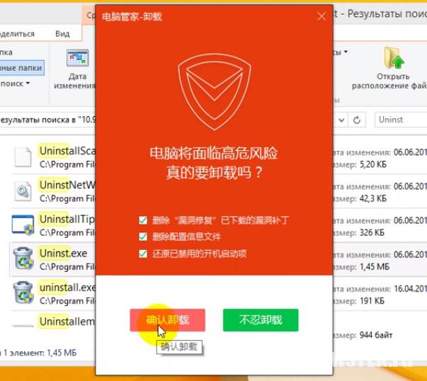 Удаление Tencent QQPCMgr следующая кнопка