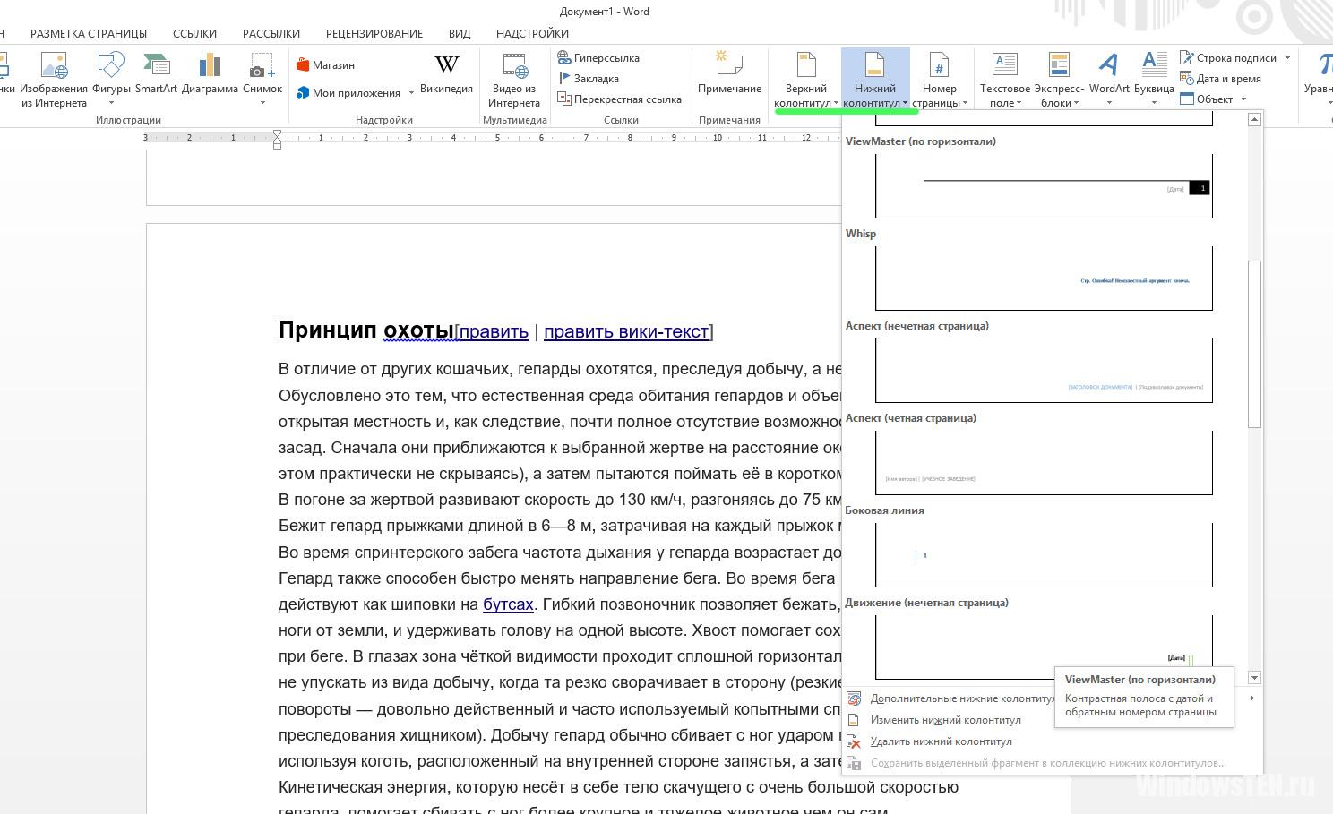 Разметка в ворде. Разметка страницы в Word 2010. Разметка страницы в Word 10. Разметка страницы в Ворде 2010. Разметка документа в Ворде.