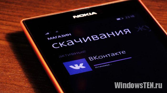 Вконтакте для Windows 10 Mobile