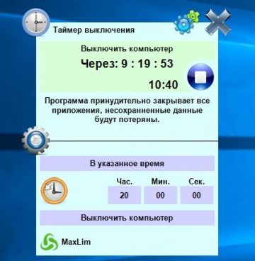 Таймер на отключение виндовс. Таймер выключения компьютера. Таймер выключения компью. Таймер выключения приложение. Выключение компьютера по таймеру.