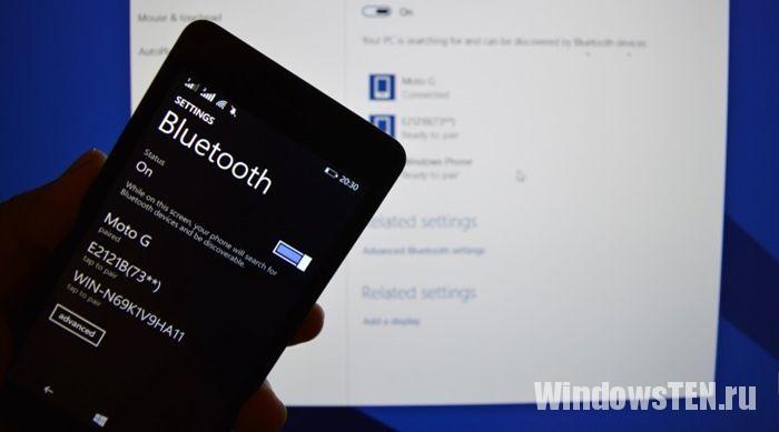 Bluetooth на Windows 10 Mobile