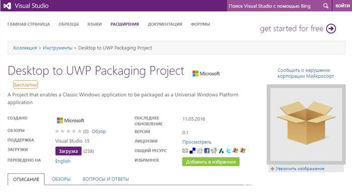 Desktop to UWP Packaging Project
