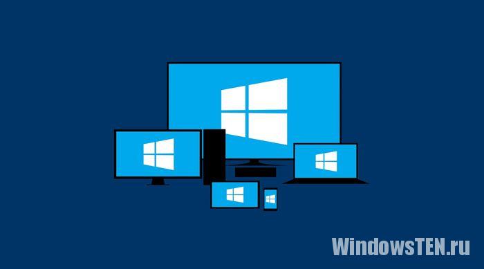 Экосистема Windows 10