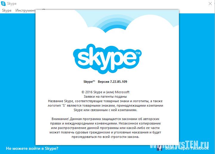 Год и версия Skype